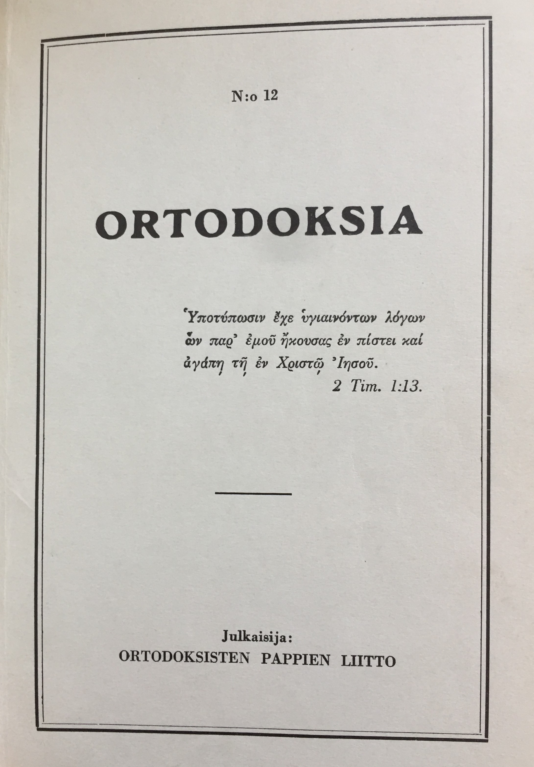 					Näytä Vol 12 (1961): Ortodoksia 12
				